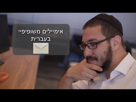 אימיילים מתורגמים לשופיפיי – כל הודעות המערכת בעברית מלאה (RTL)